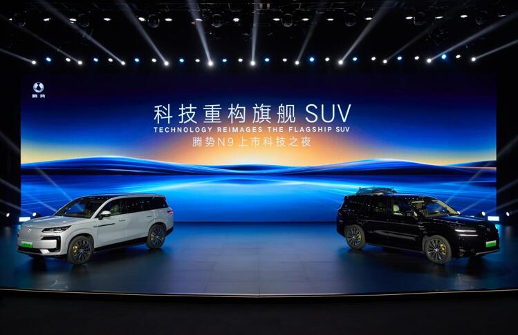 科技安全全能旗舰SUV腾势N9震撼上市，38.98万元起售