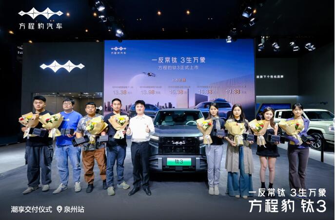 方程豹钛3震撼登陆泉州国际车展